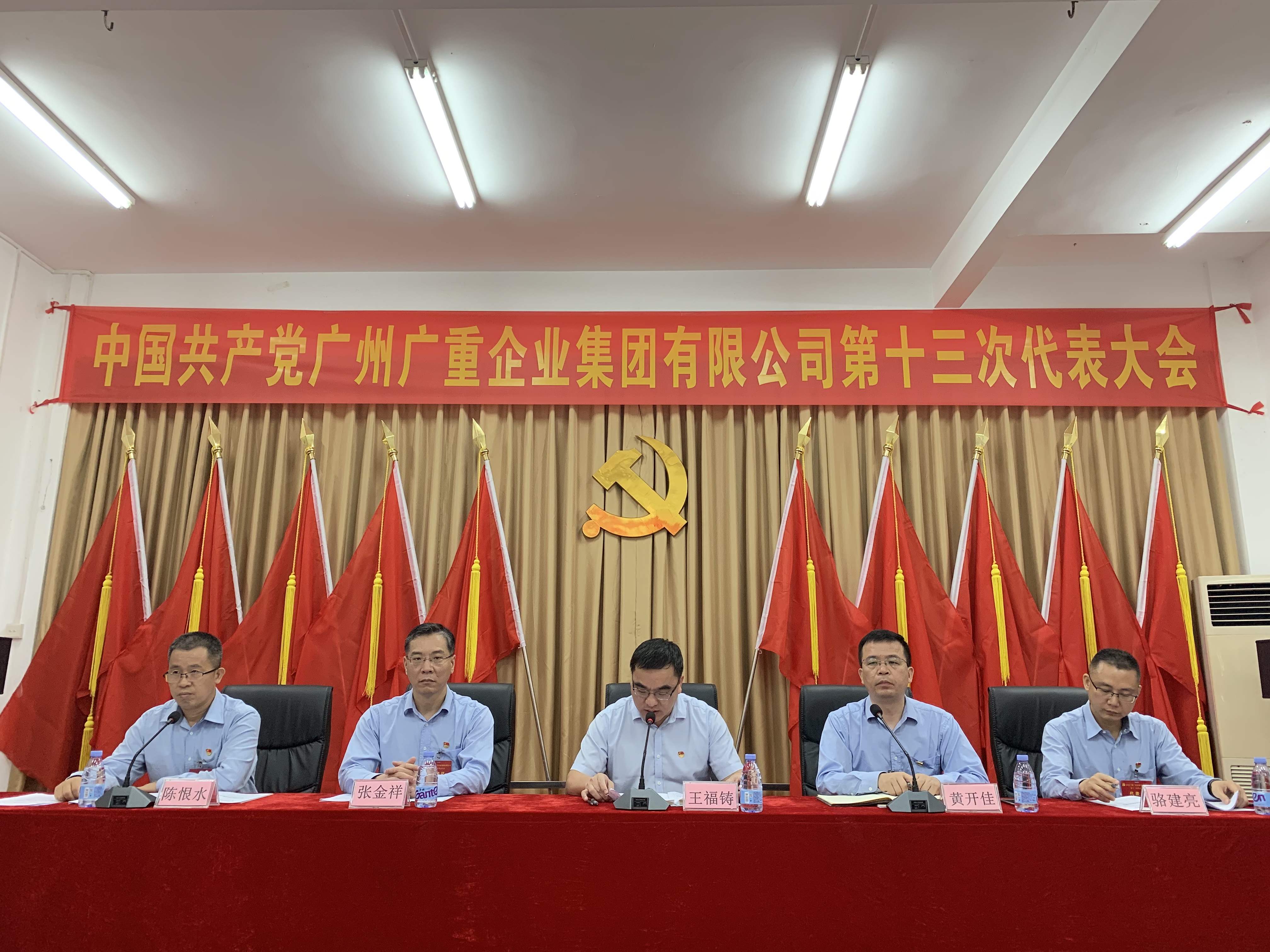 第十三次党代会会议