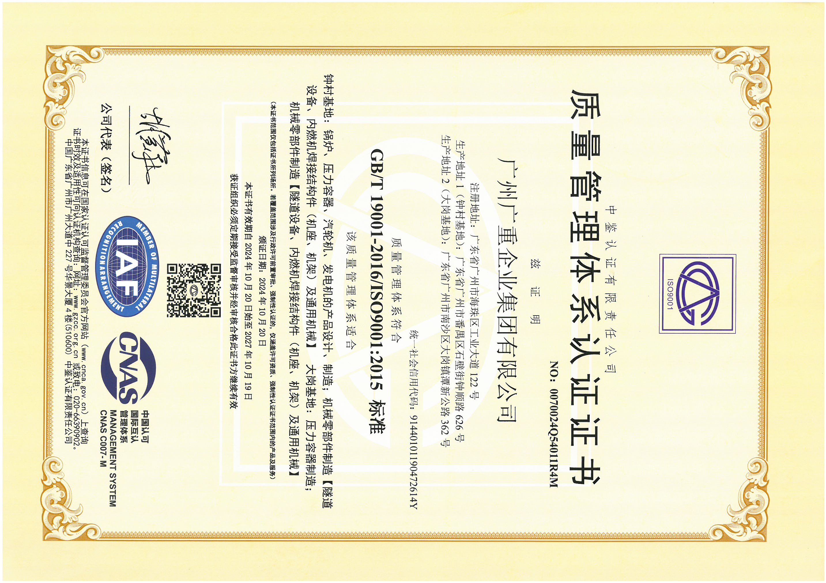 质量管理体系认证证书