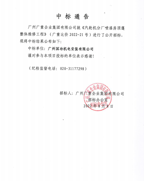 安博平台集团安博（中国）官方网站分厂喷漆房顶篷整体维修工程 中标公示.png